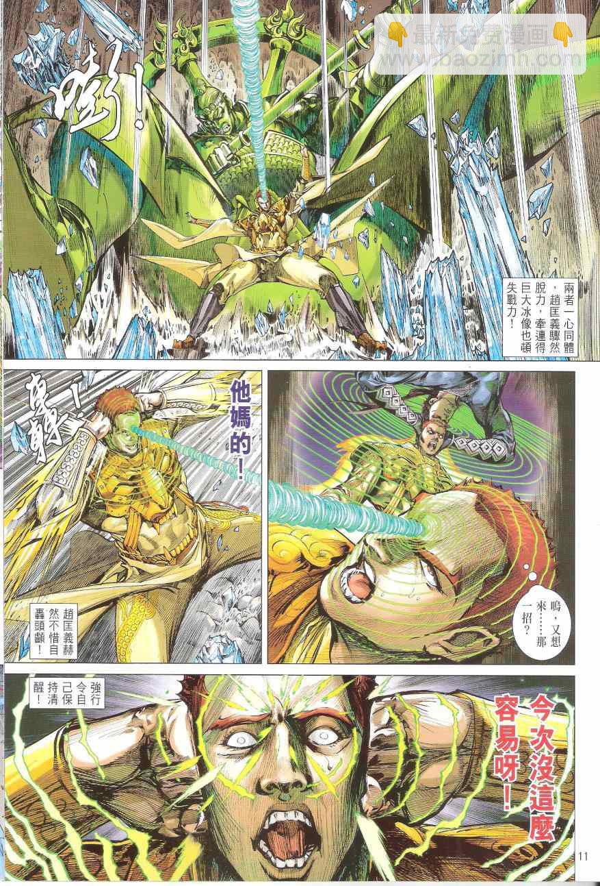 鐵將縱橫 - 第168卷 - 5