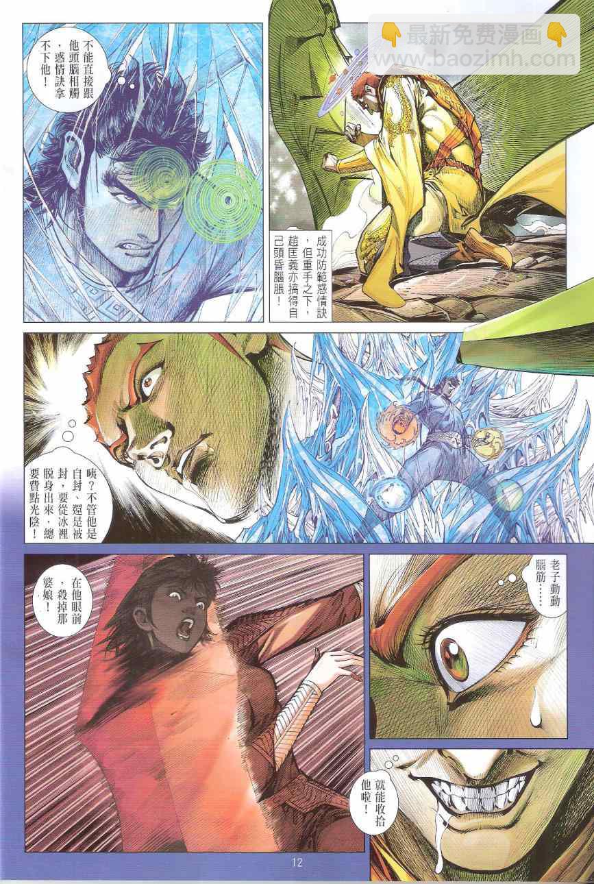 鐵將縱橫 - 第168卷 - 6