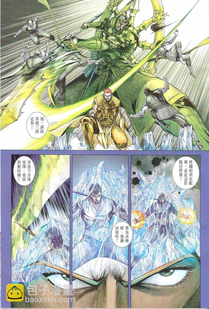 鐵將縱橫 - 第168卷 - 1