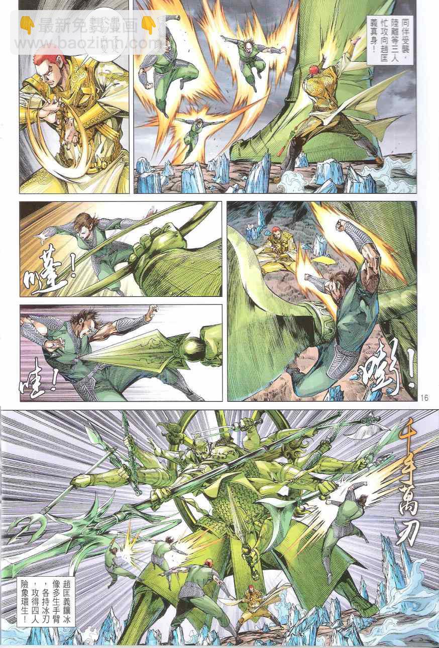 鐵將縱橫 - 第168卷 - 4