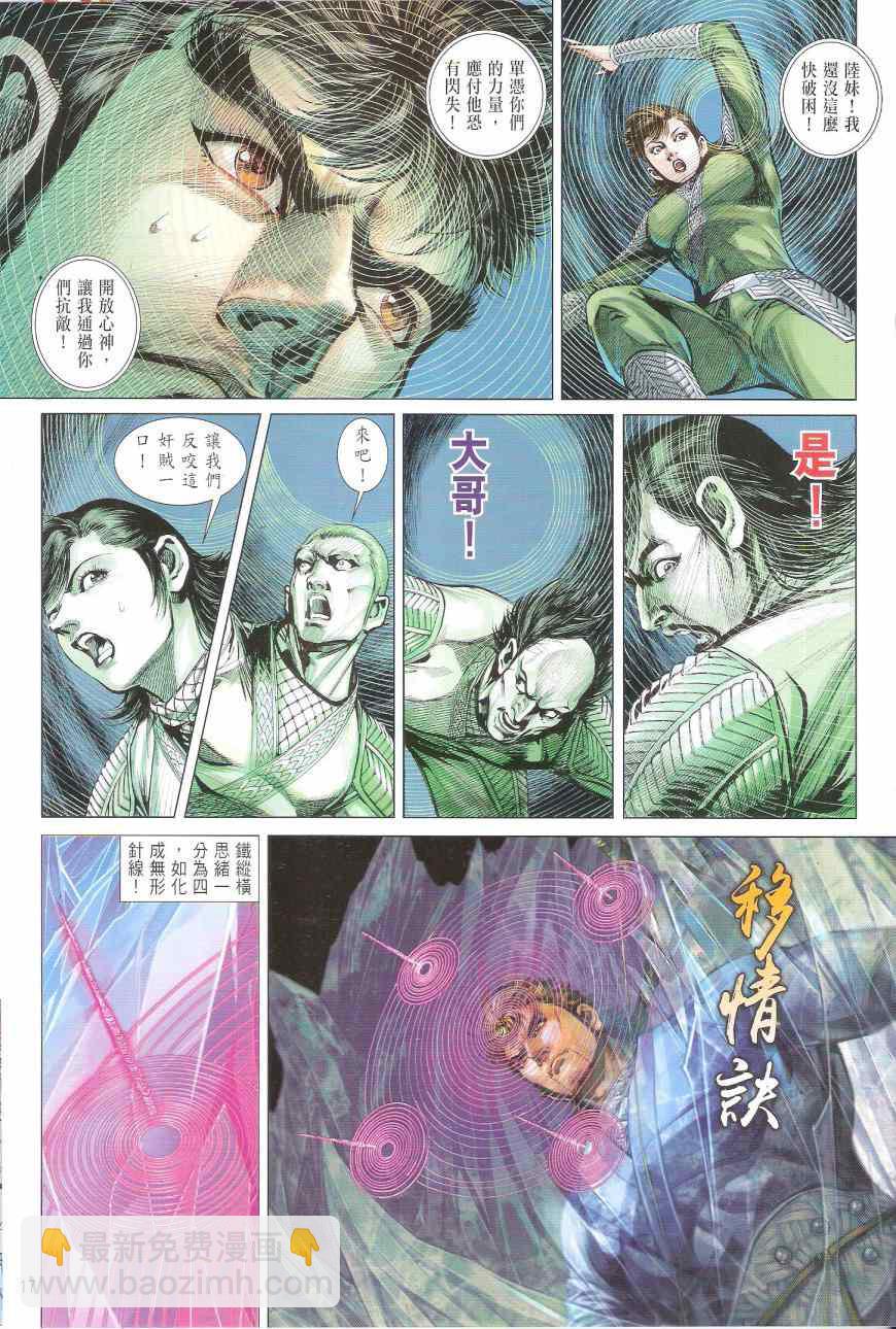 鐵將縱橫 - 第168卷 - 5