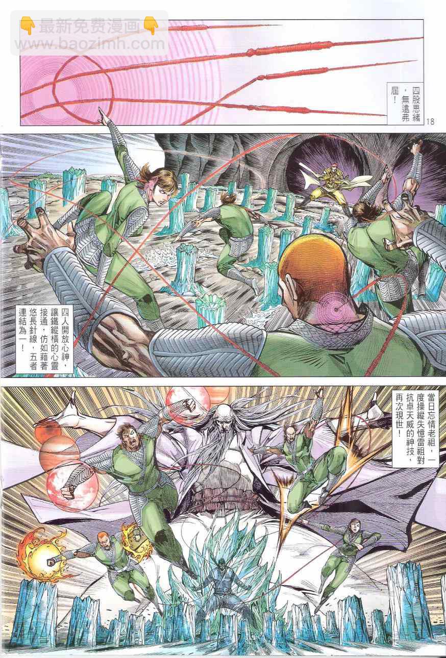 鐵將縱橫 - 第168卷 - 6