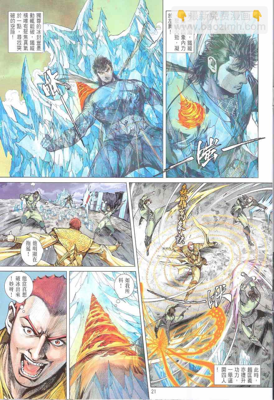 鐵將縱橫 - 第168卷 - 3