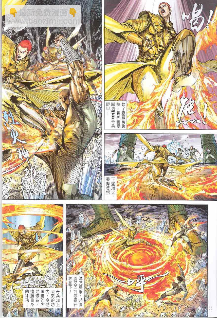 鐵將縱橫 - 第168卷 - 4