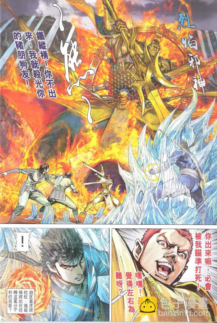 鐵將縱橫 - 第168卷 - 6