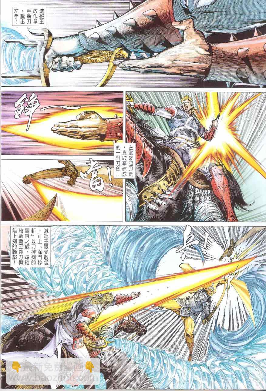 鐵將縱橫 - 第168卷 - 2