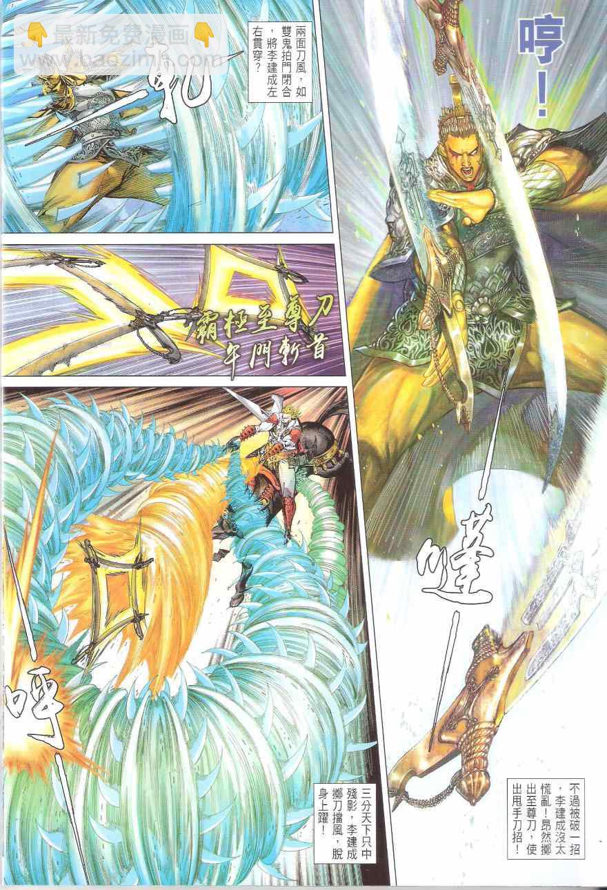 鐵將縱橫 - 第168卷 - 4