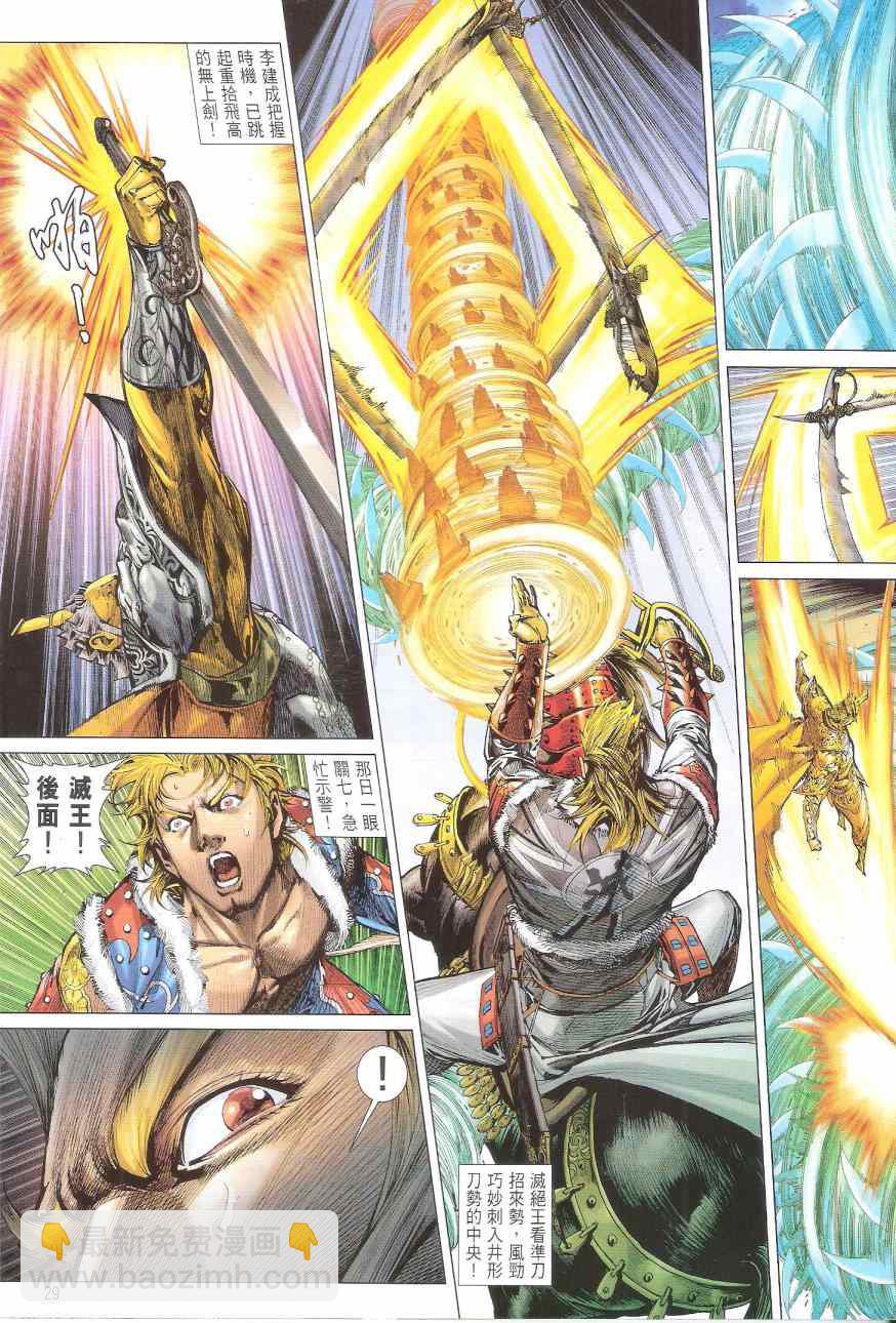 鐵將縱橫 - 第168卷 - 5