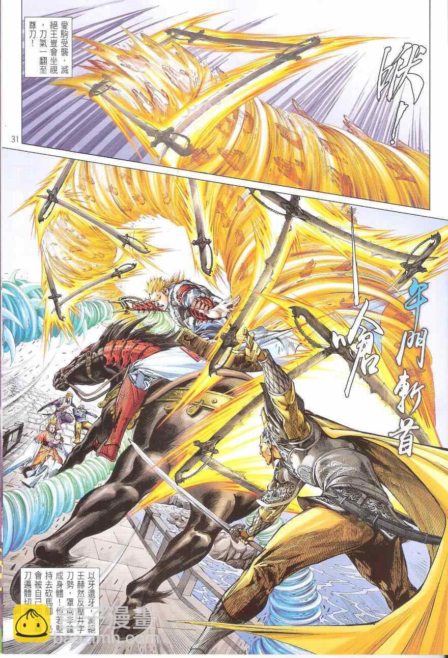 鐵將縱橫 - 第168卷 - 1