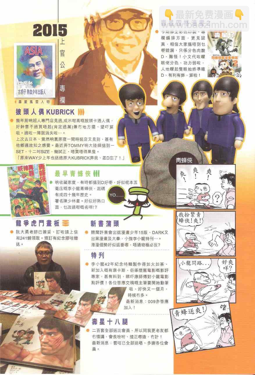 鐵將縱橫 - 第168卷 - 3