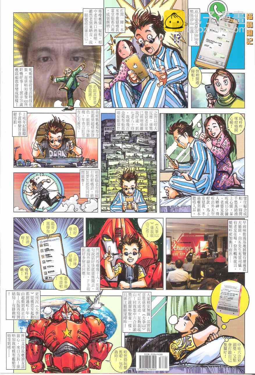 鐵將縱橫 - 第168卷 - 6