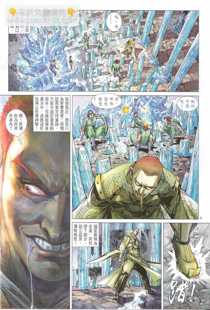 鐵將縱橫 - 第168卷 - 4