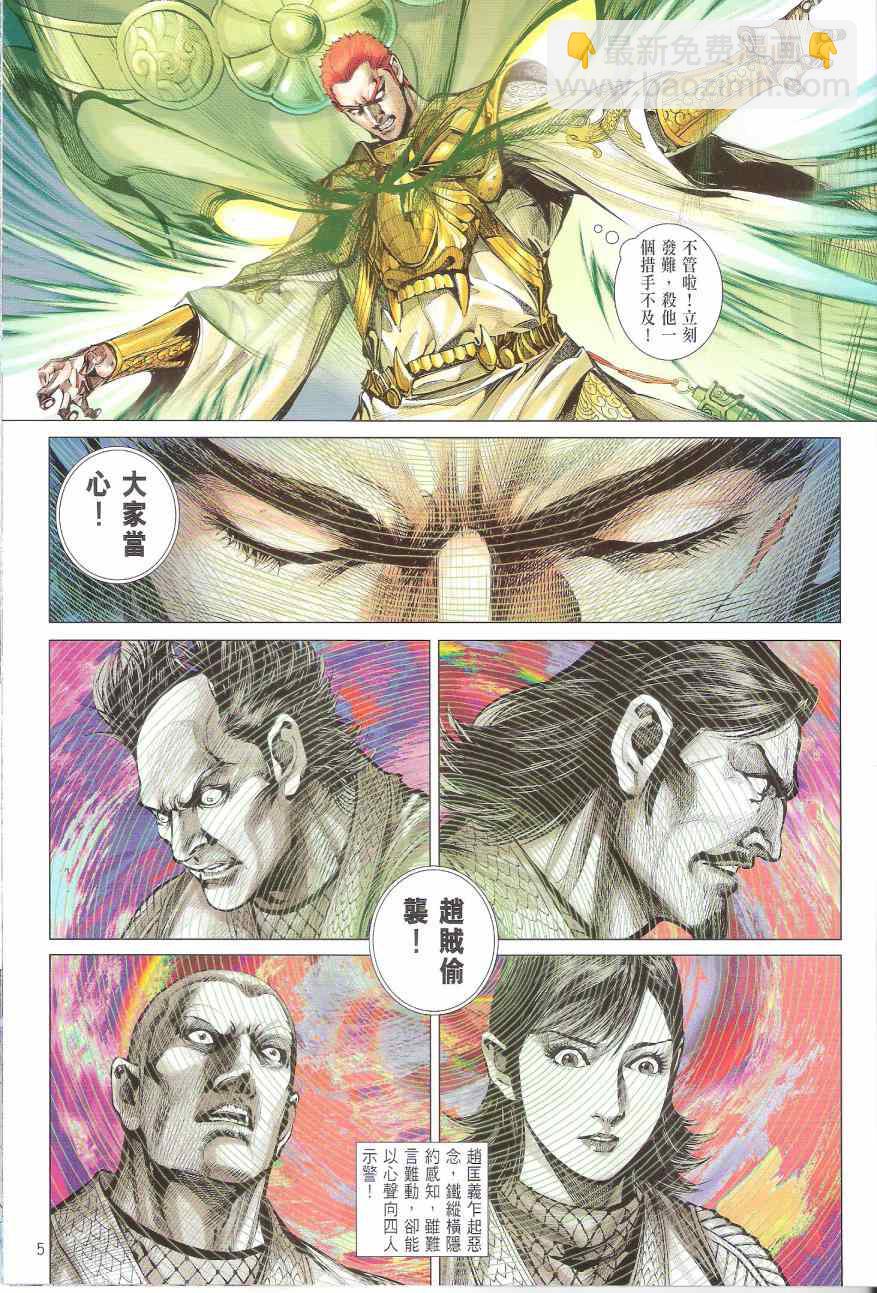 鐵將縱橫 - 第168卷 - 5