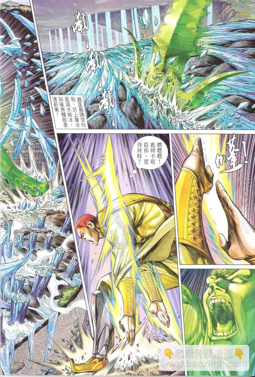 鐵將縱橫 - 第168卷 - 6