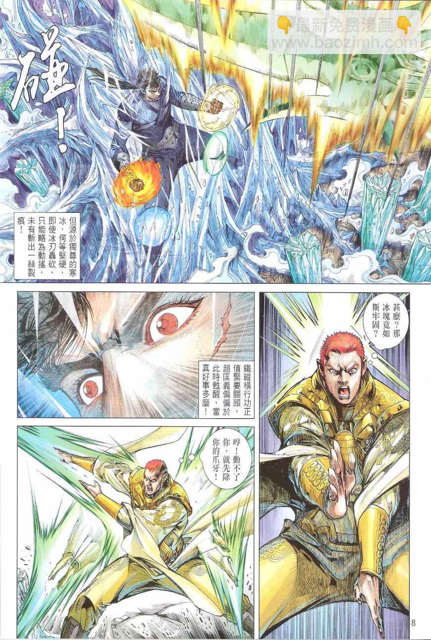 鐵將縱橫 - 第168卷 - 2