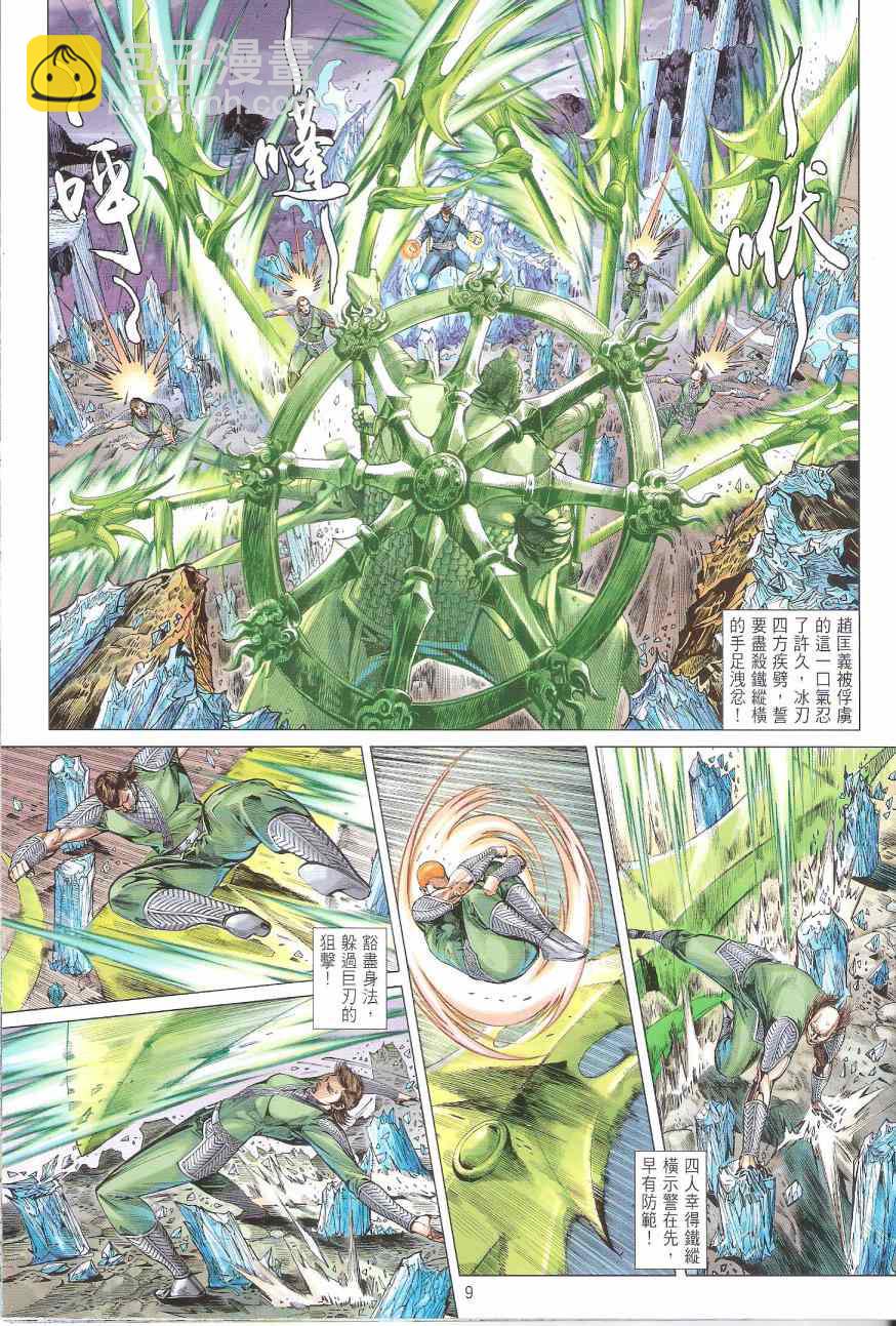 鐵將縱橫 - 第168卷 - 3