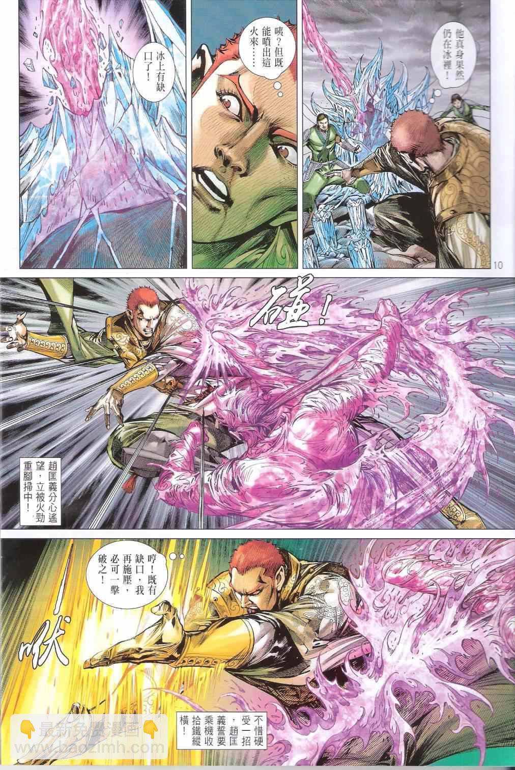 鐵將縱橫 - 第170卷 - 4