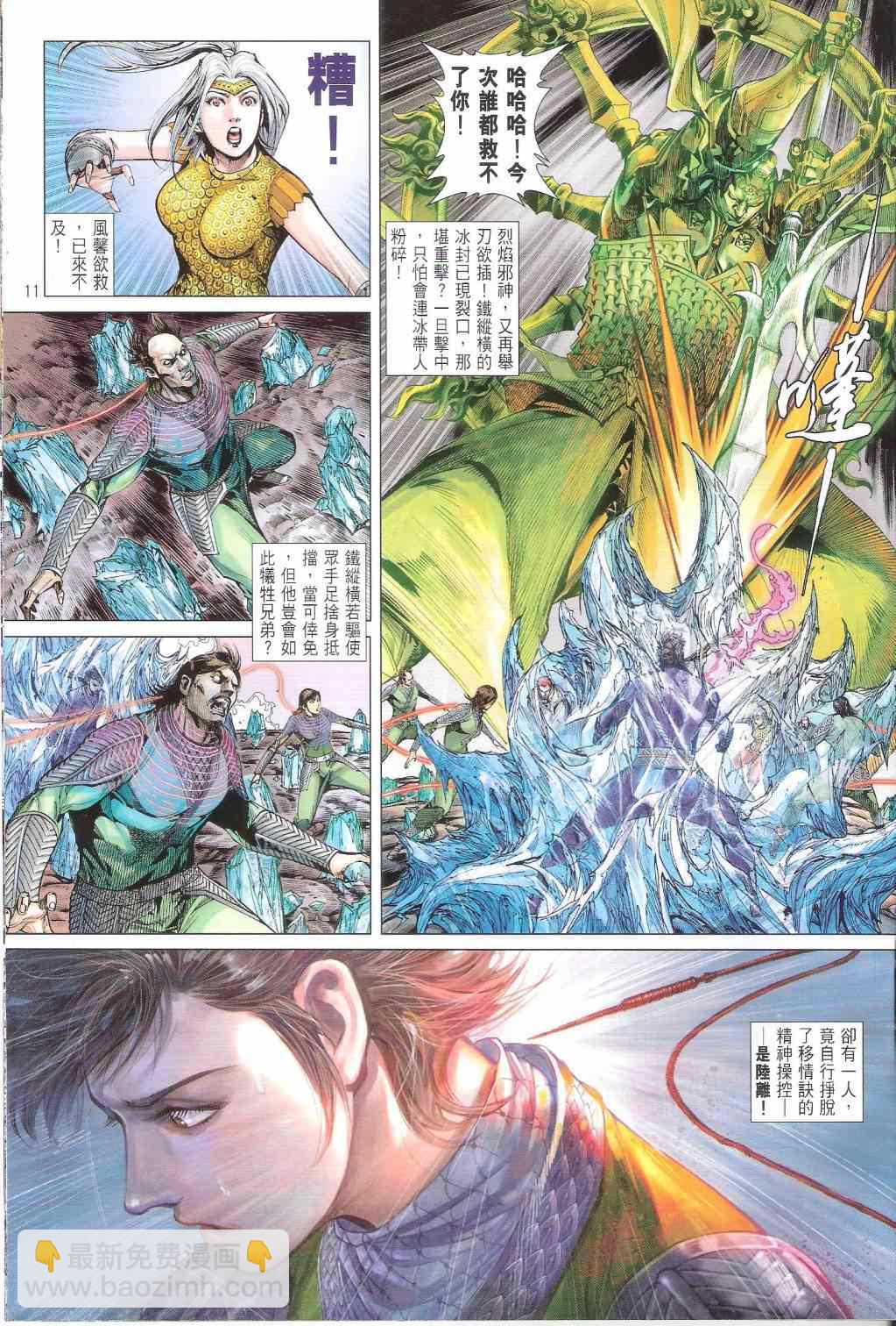 鐵將縱橫 - 第170卷 - 5