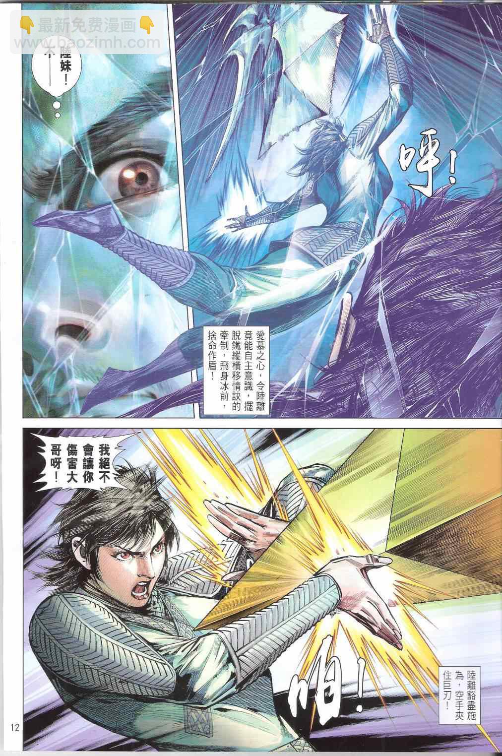 鐵將縱橫 - 第170卷 - 6