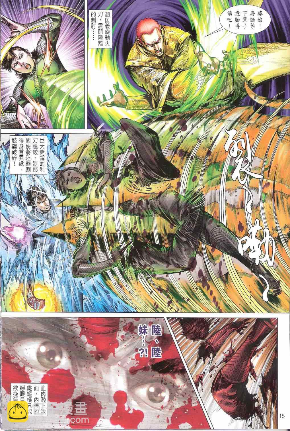 鐵將縱橫 - 第170卷 - 3