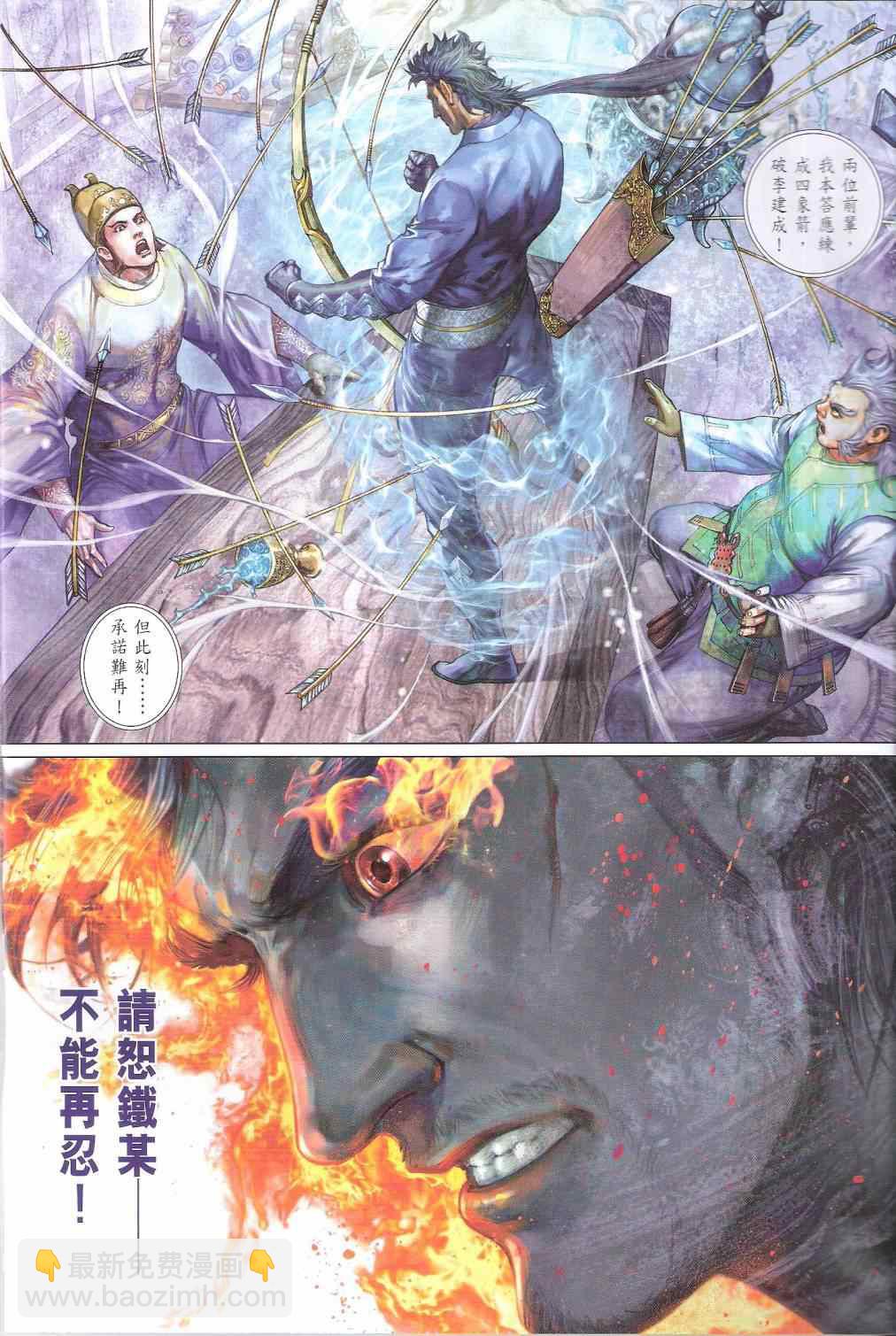 鐵將縱橫 - 第170卷 - 4