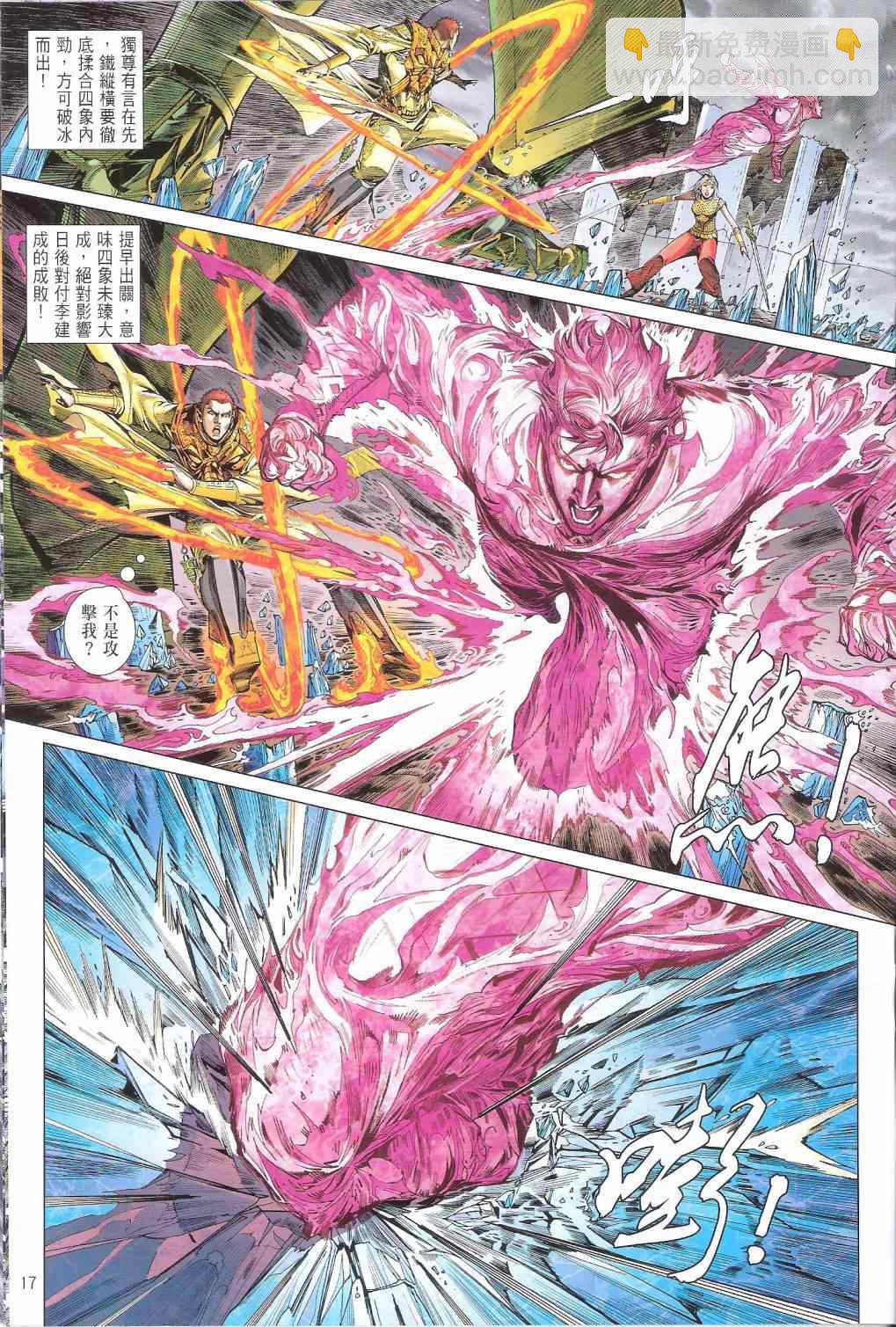 鐵將縱橫 - 第170卷 - 5