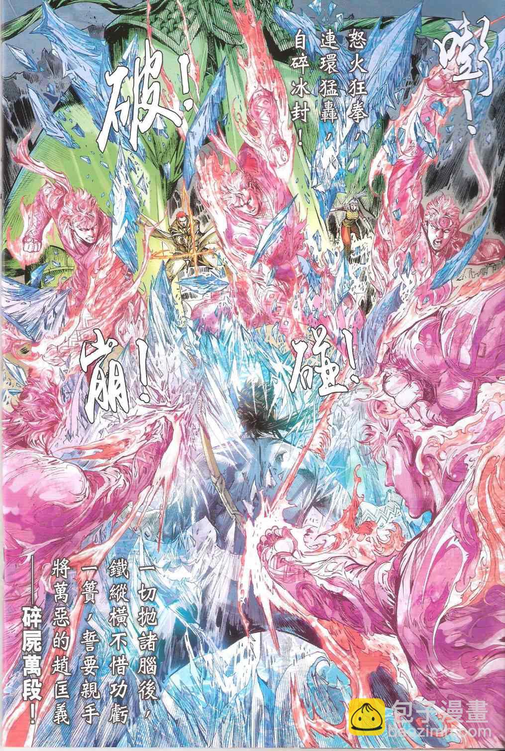 鐵將縱橫 - 第170卷 - 6