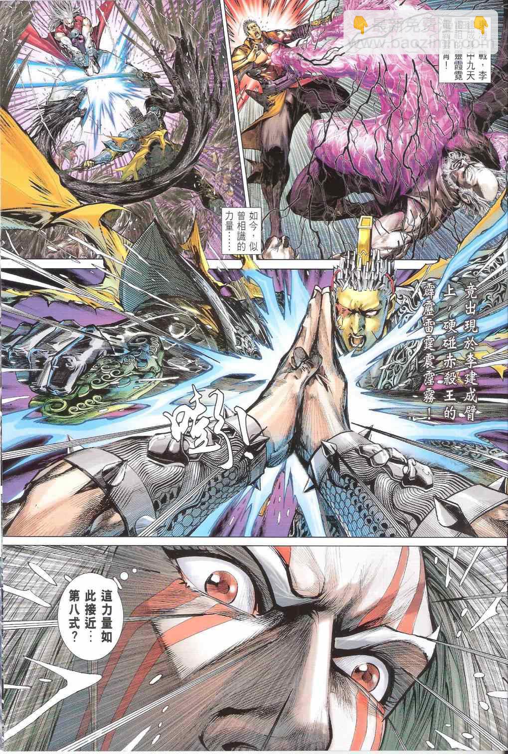 鐵將縱橫 - 第170卷 - 1