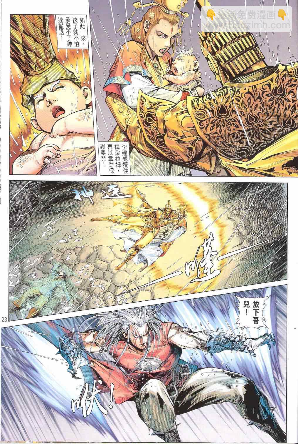 鐵將縱橫 - 第170卷 - 5