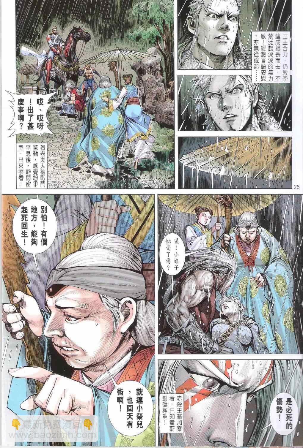 鐵將縱橫 - 第170卷 - 2