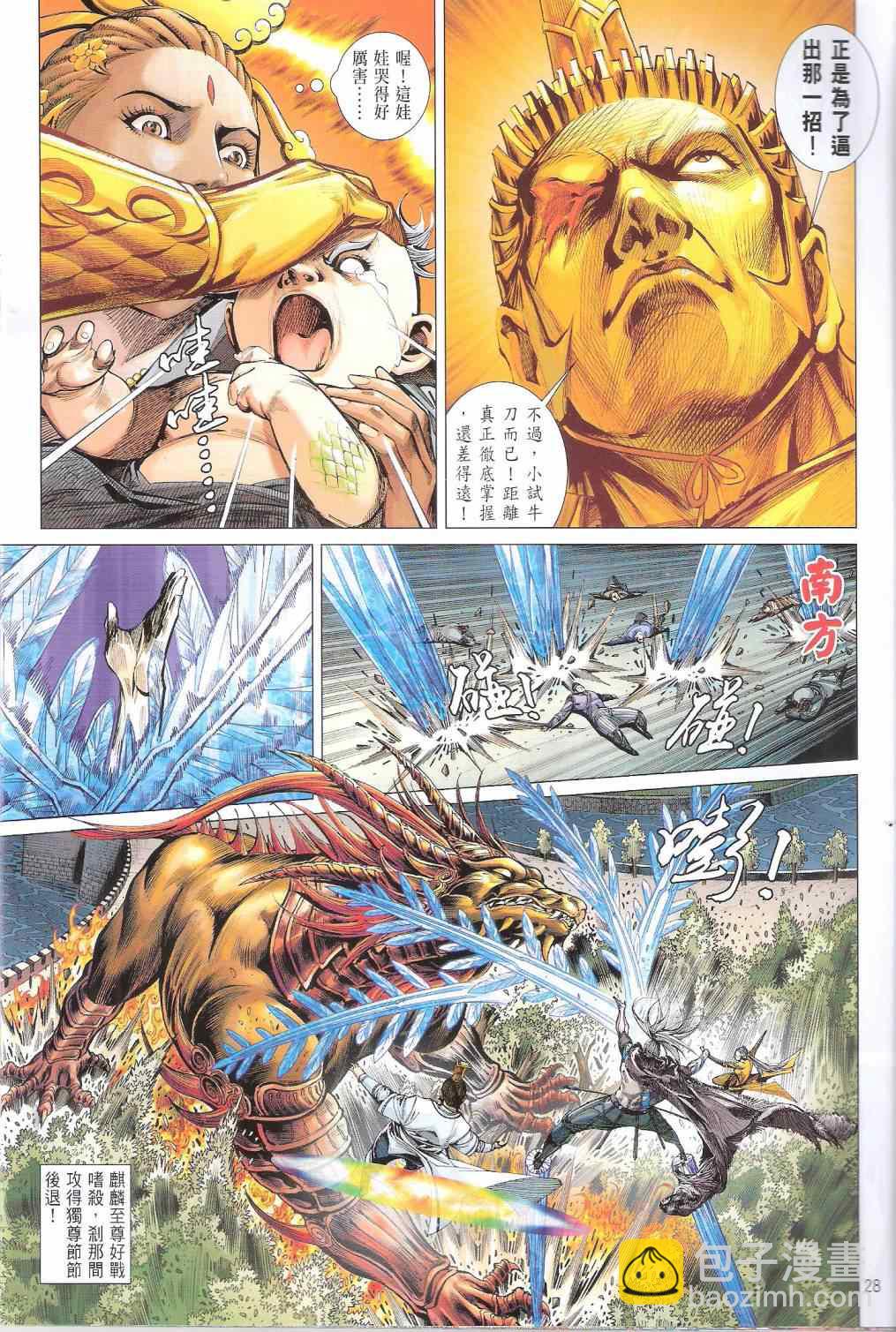 鐵將縱橫 - 第170卷 - 4