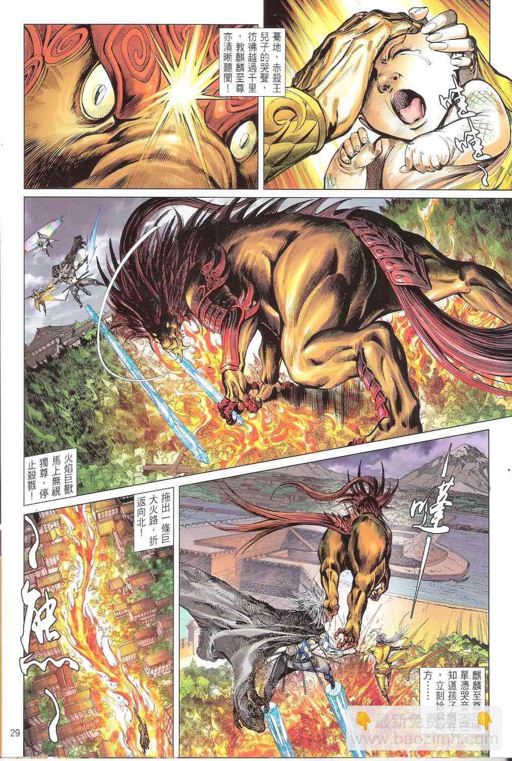 鐵將縱橫 - 第170卷 - 5