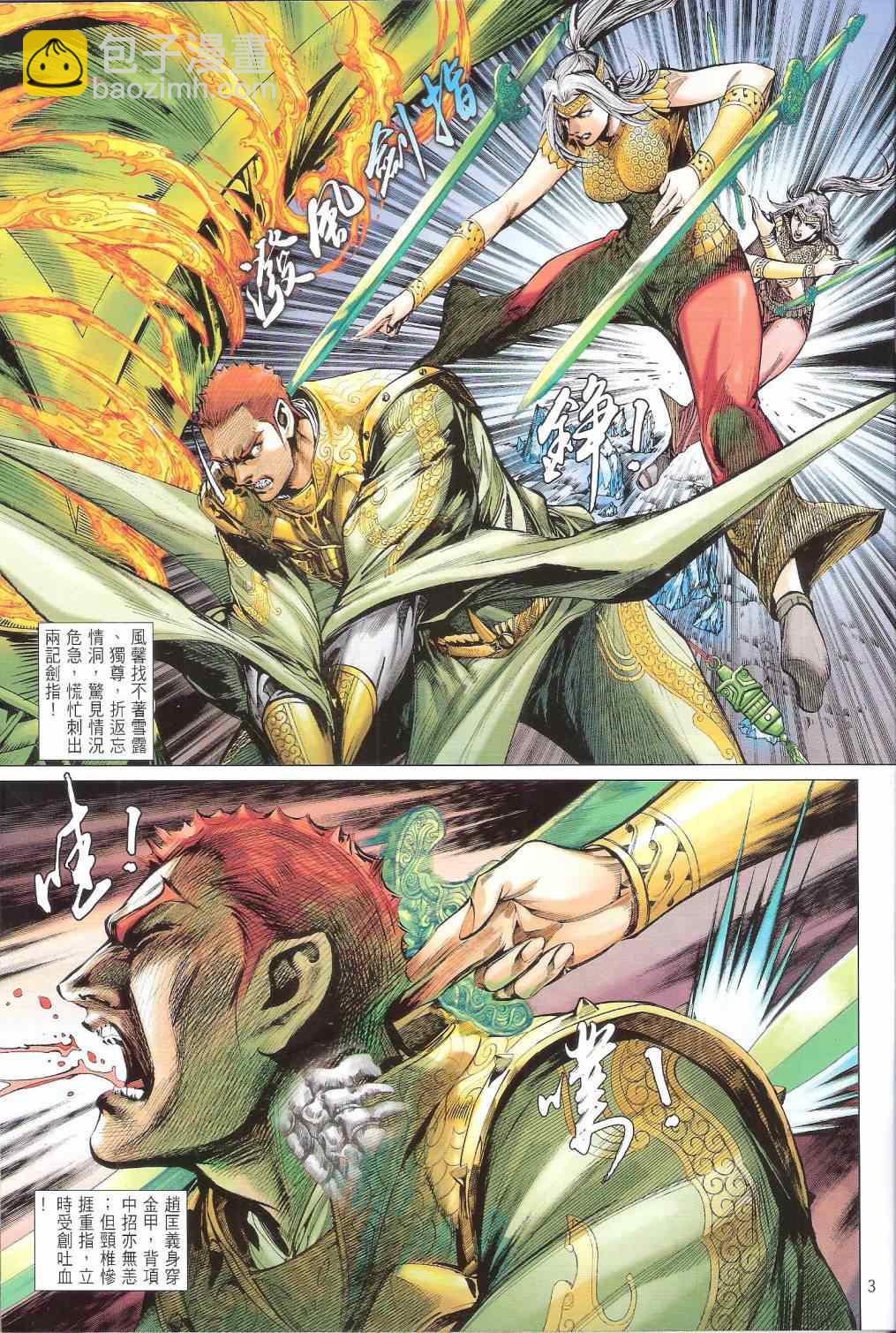 鐵將縱橫 - 第170卷 - 3