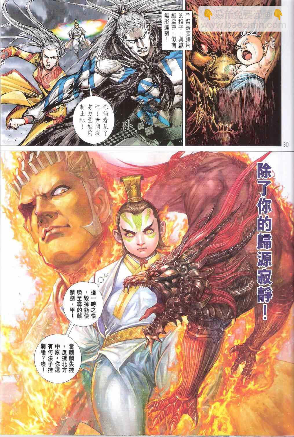 鐵將縱橫 - 第170卷 - 6