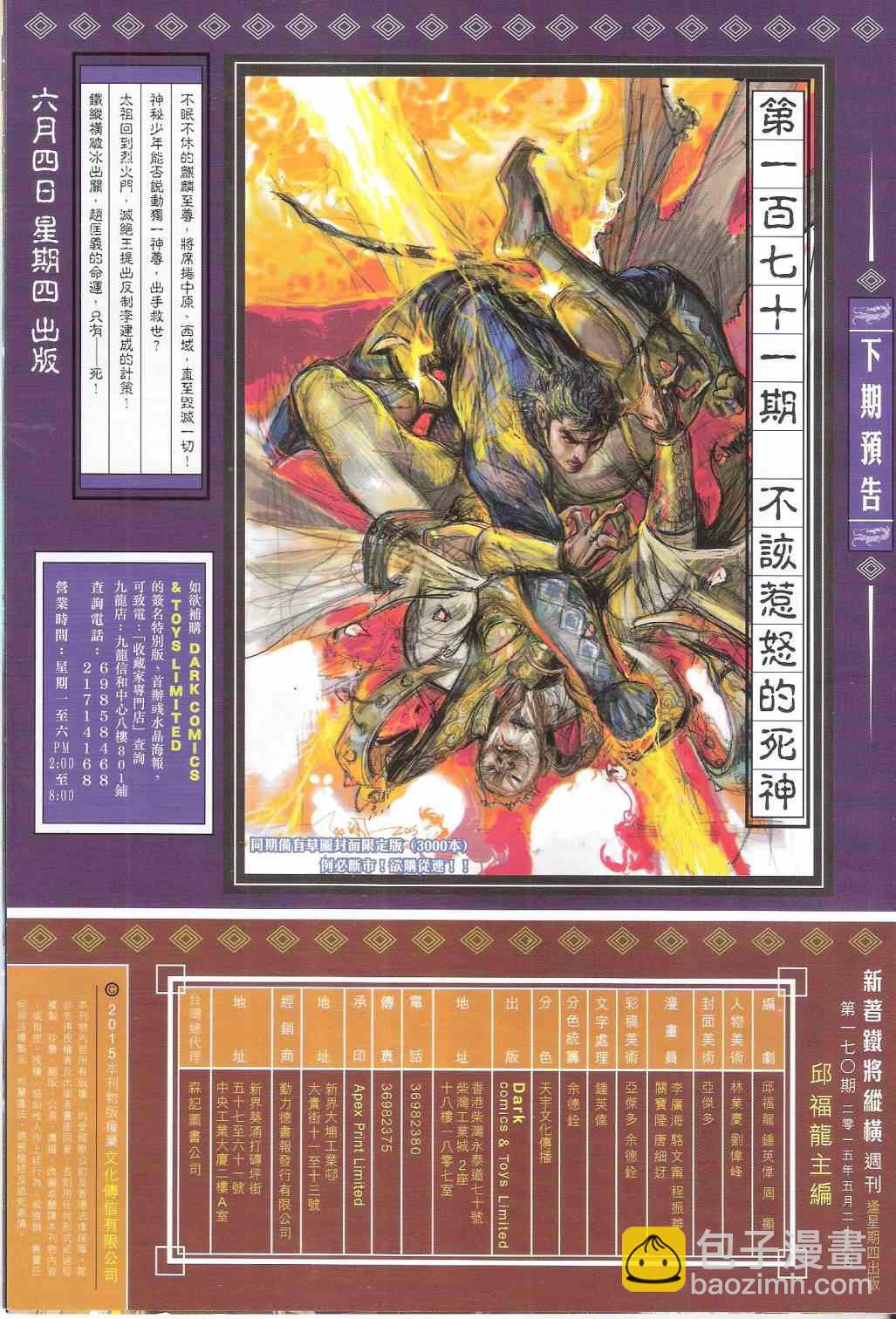 鐵將縱橫 - 第170卷 - 1