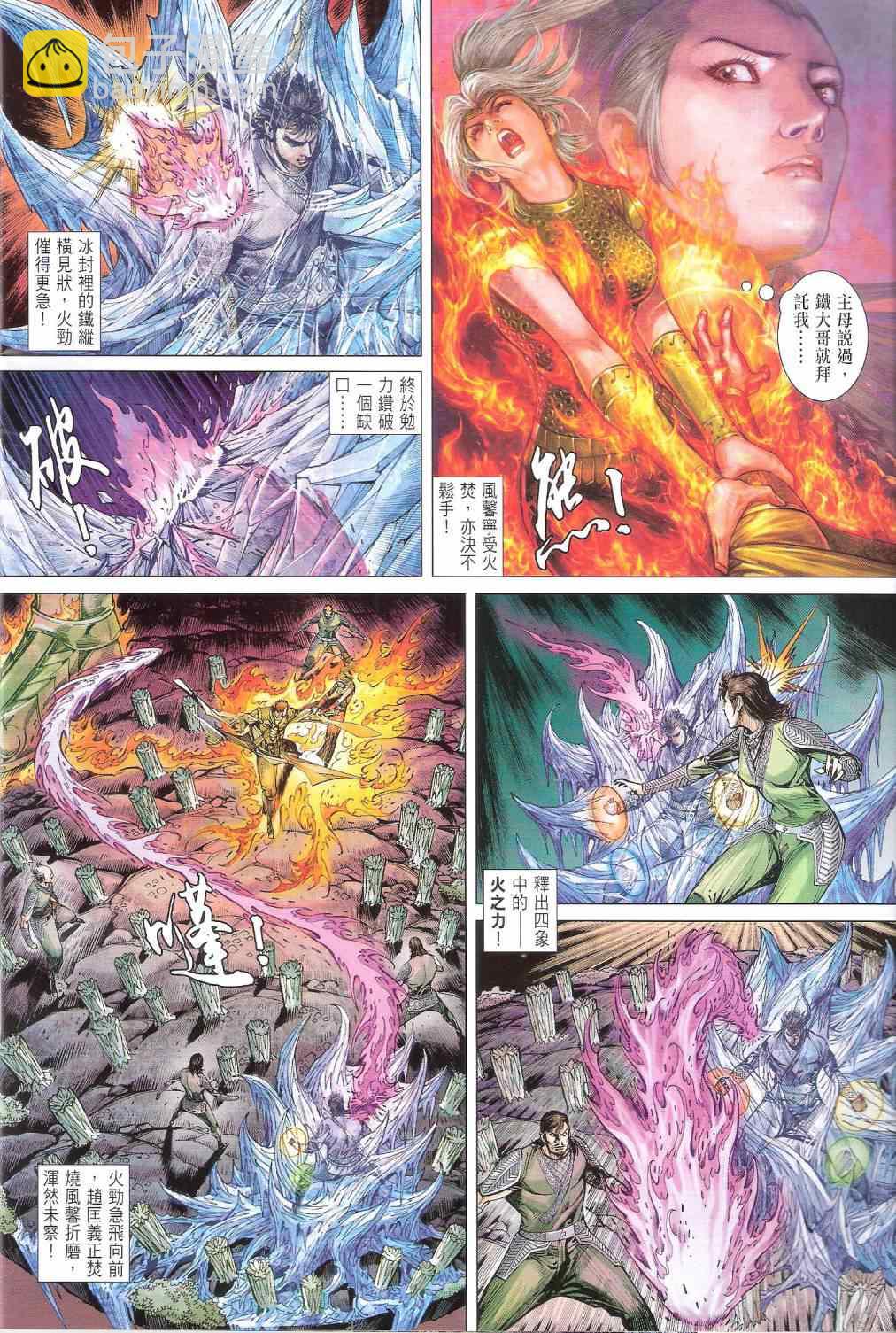 鐵將縱橫 - 第170卷 - 6