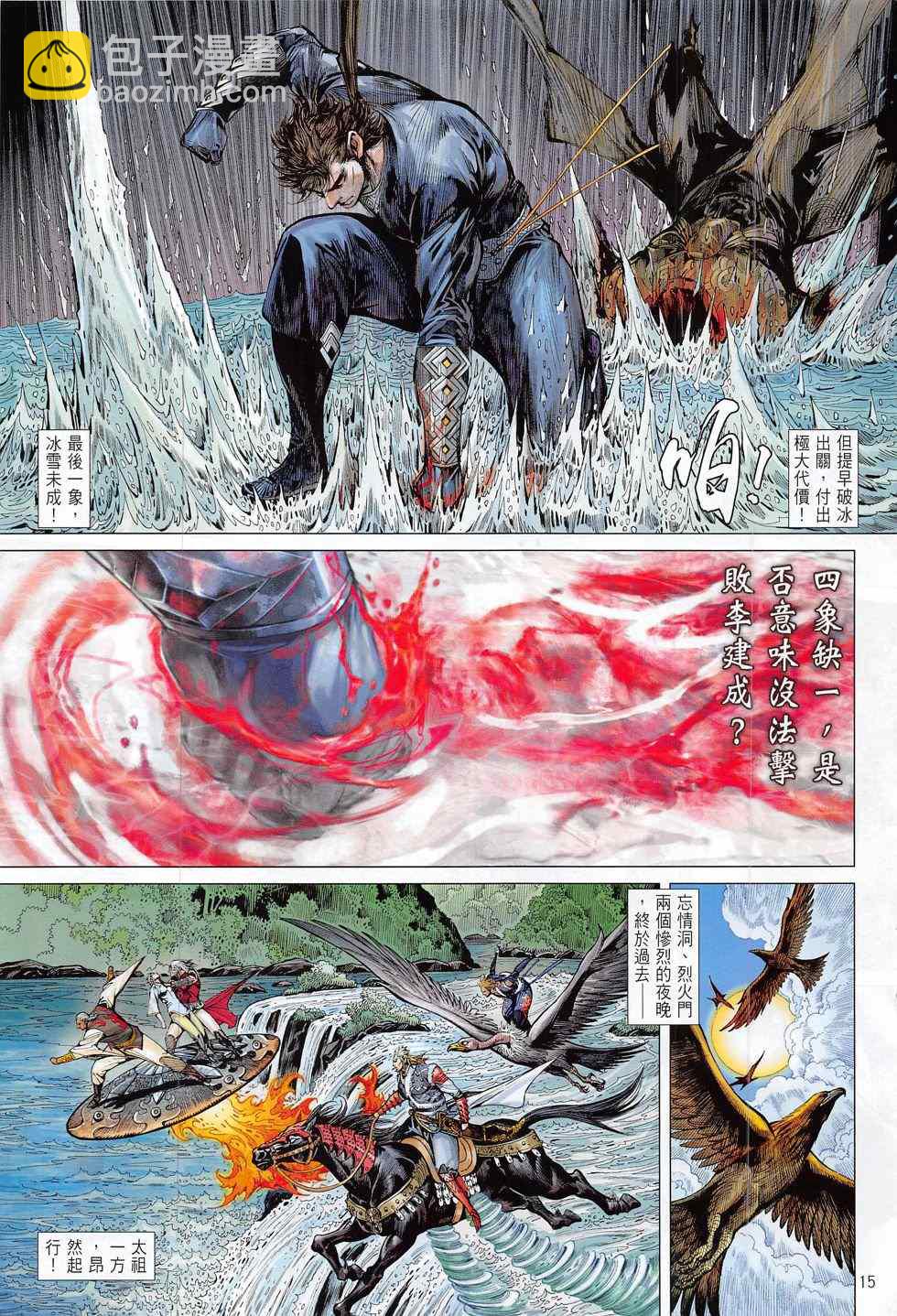 鐵將縱橫 - 第172卷 - 3