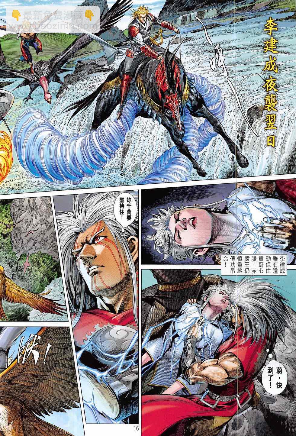 鐵將縱橫 - 第172卷 - 4