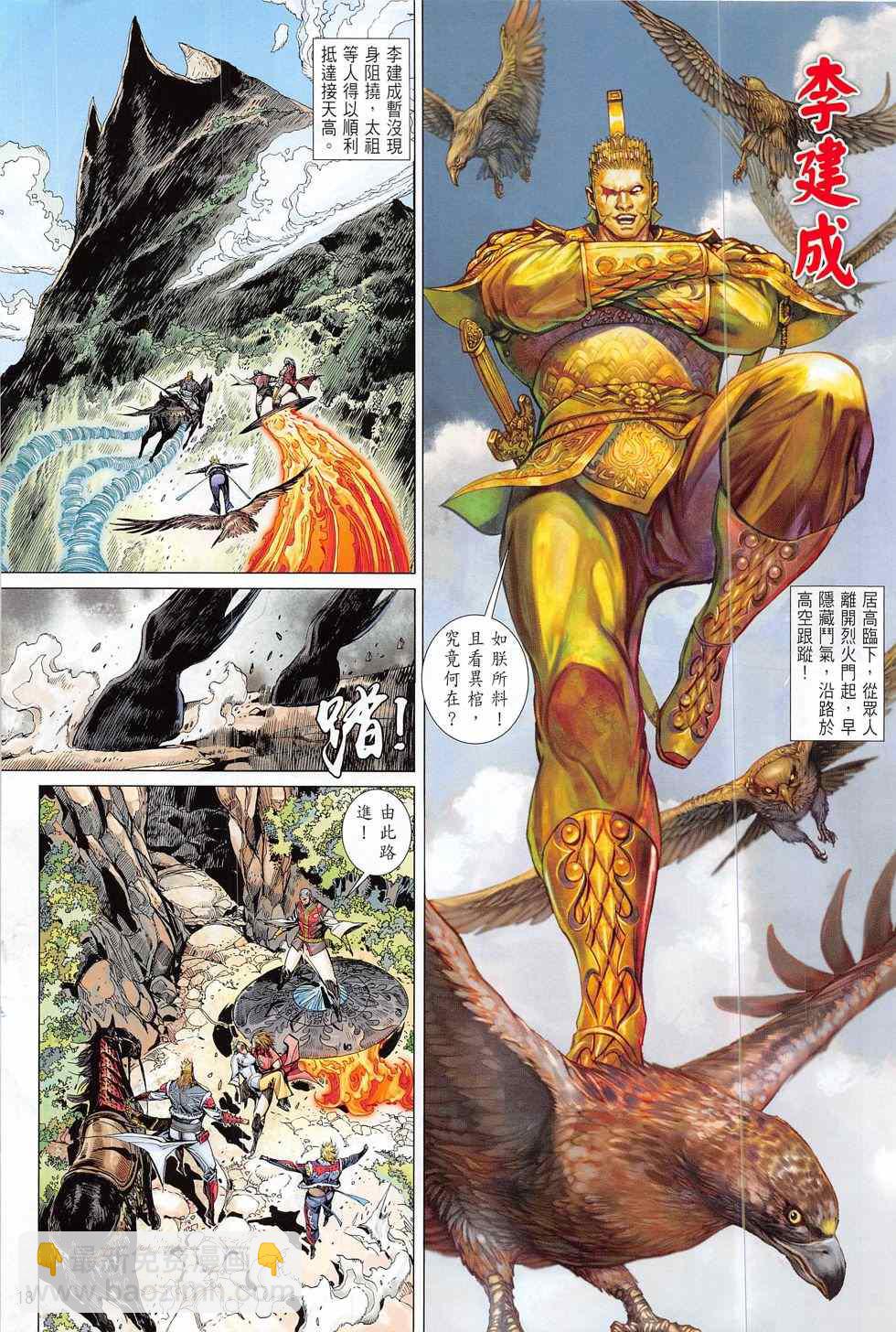 鐵將縱橫 - 第172卷 - 6