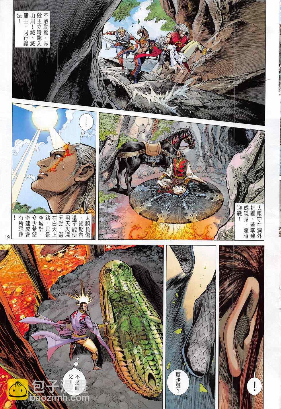 鐵將縱橫 - 第172卷 - 1