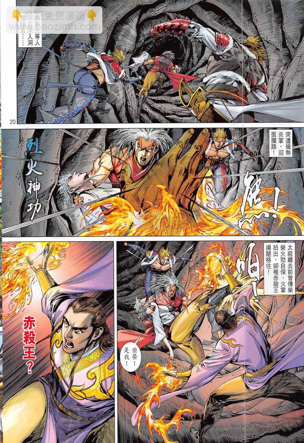 鐵將縱橫 - 第172卷 - 2