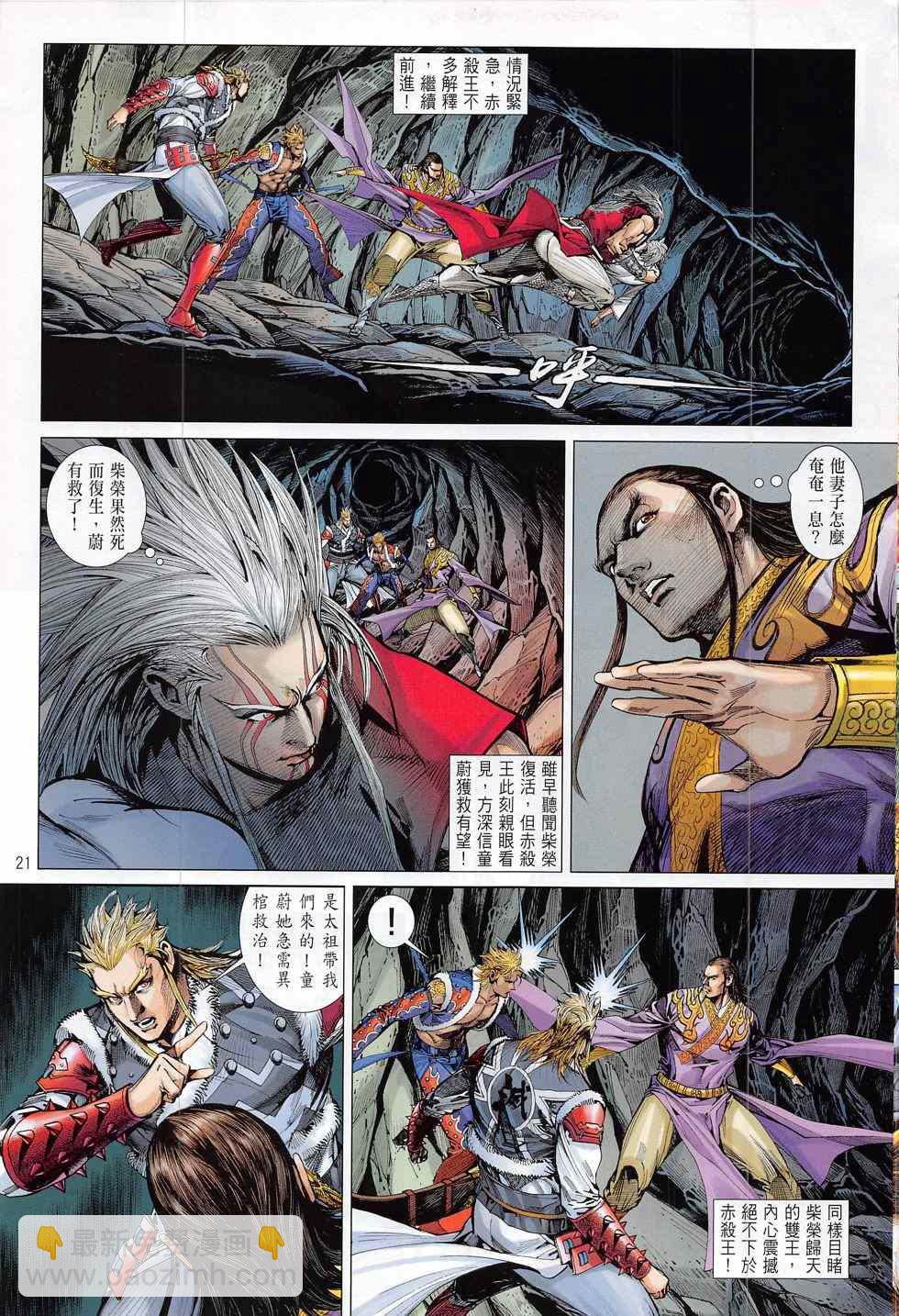 鐵將縱橫 - 第172卷 - 3