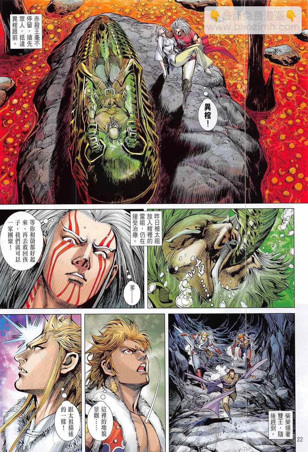 鐵將縱橫 - 第172卷 - 4