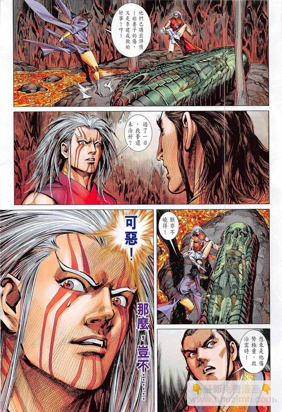 鐵將縱橫 - 第172卷 - 6