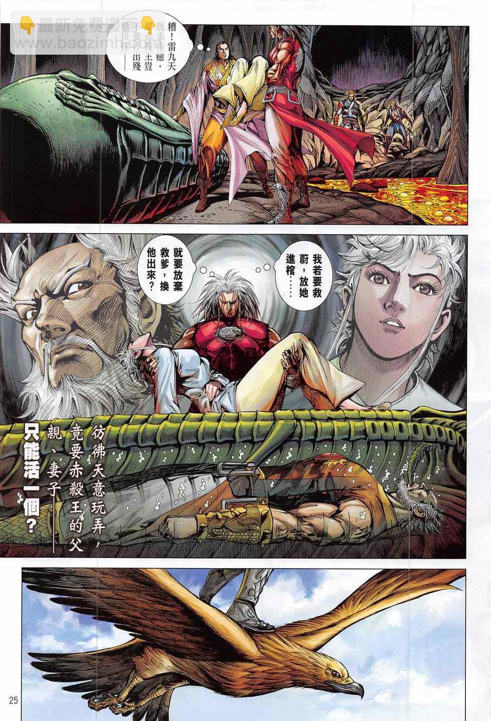 鐵將縱橫 - 第172卷 - 1