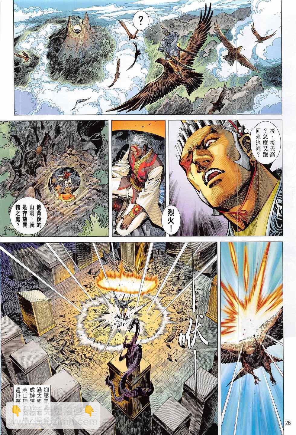 鐵將縱橫 - 第172卷 - 2