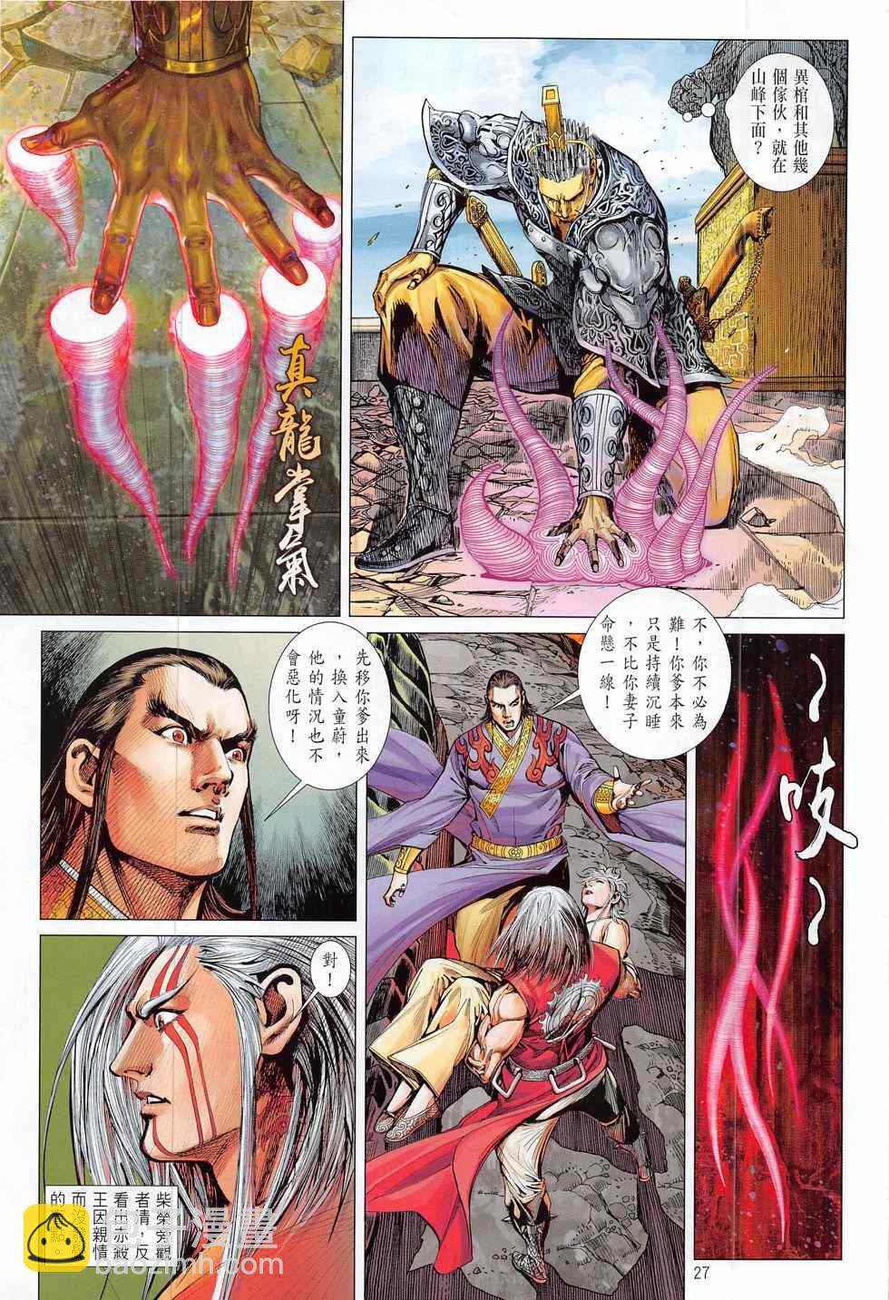 鐵將縱橫 - 第172卷 - 3