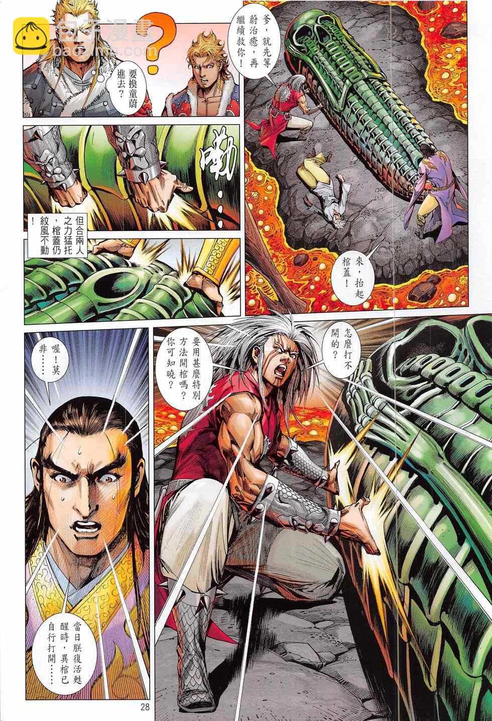 鐵將縱橫 - 第172卷 - 4