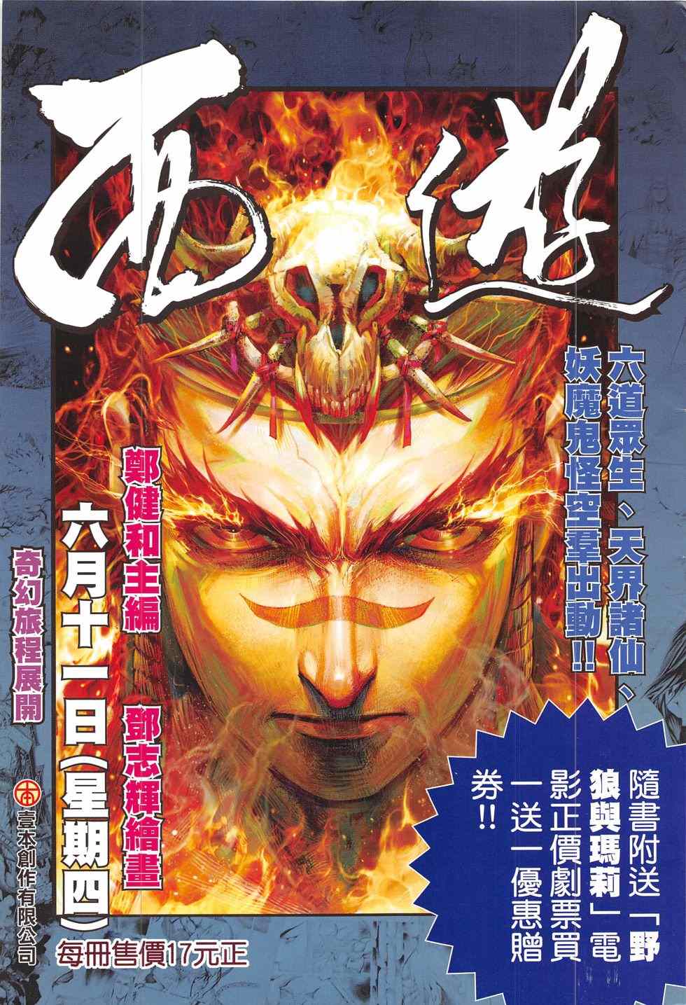 鐵將縱橫 - 第172卷 - 5