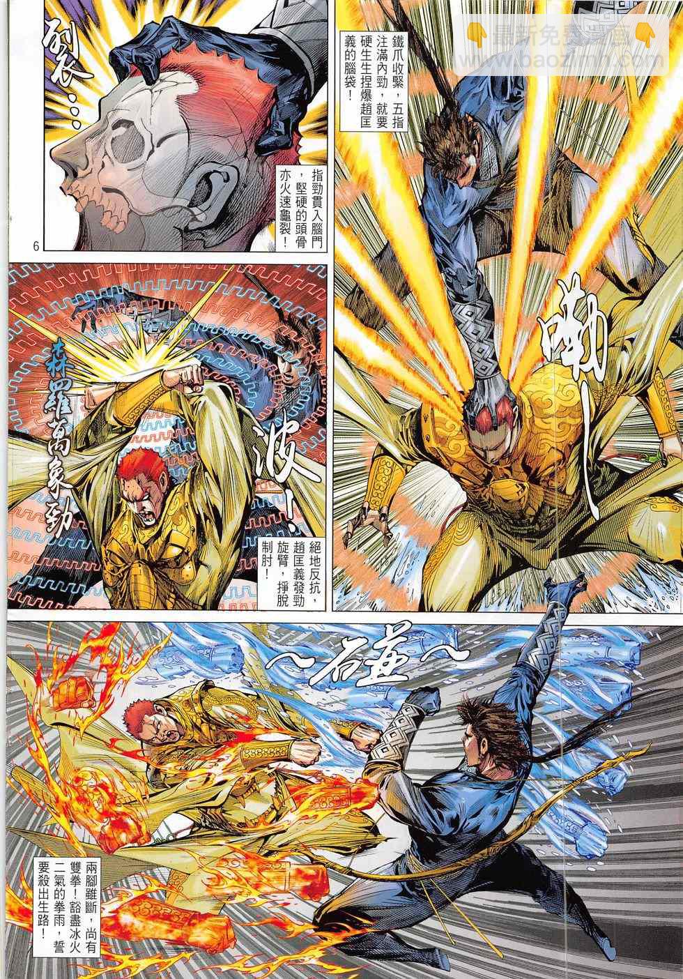 鐵將縱橫 - 第172卷 - 6